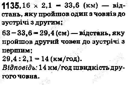 Вправа 1135 математика 5 клас Мерзляк 2018