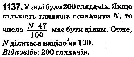 Вправа 1137 математика 5 клас Мерзляк 2018