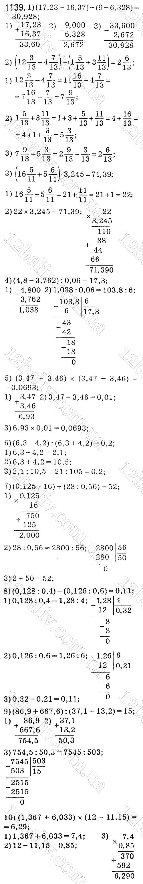 Вправа 1139 математика 5 клас Мерзляк 2018 - Екстра ГДЗ