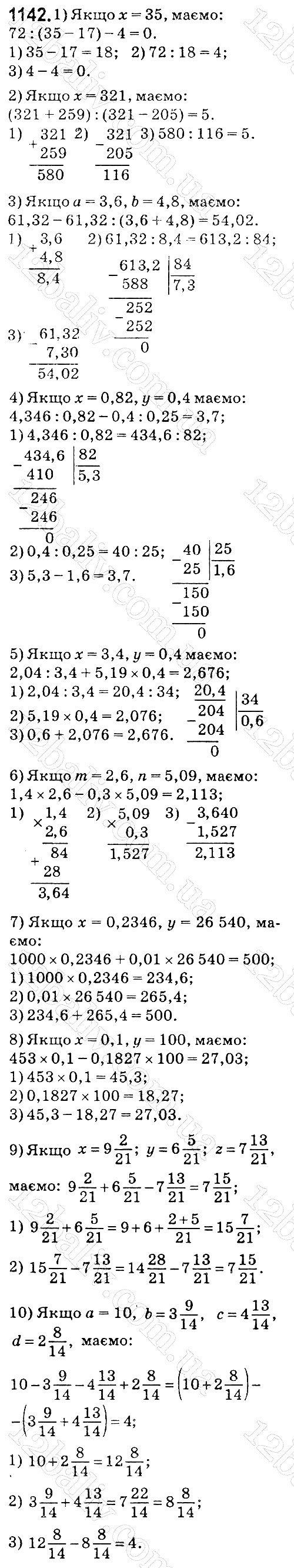 Вправа 1142 математика 5 клас Мерзляк 2018 - Екстра ГДЗ