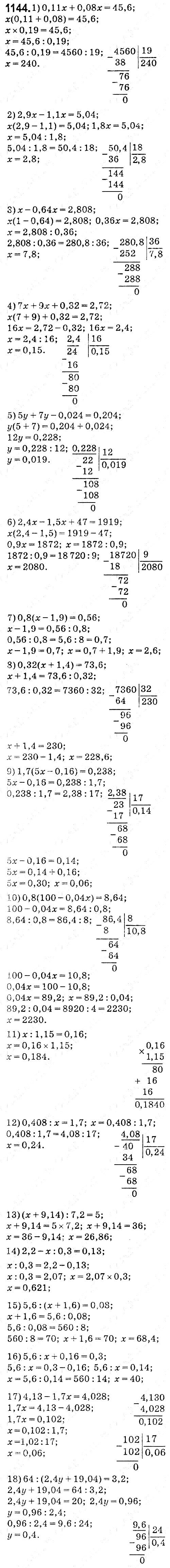 Вправа 1144 математика 5 клас Мерзляк 2018 - Екстра ГДЗ