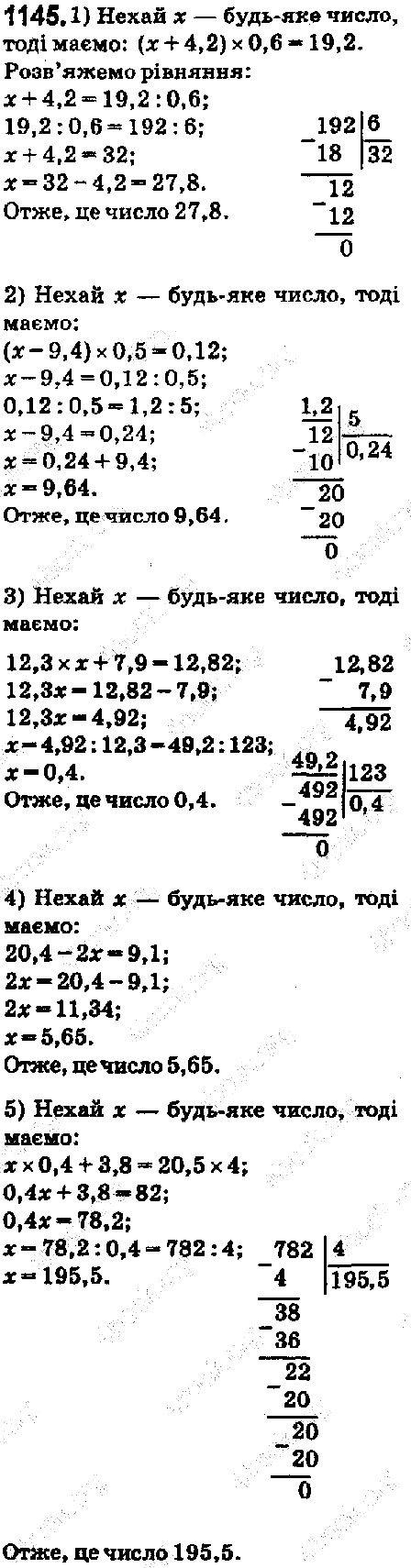 Вправа 1145 математика 5 клас Мерзляк 2018
