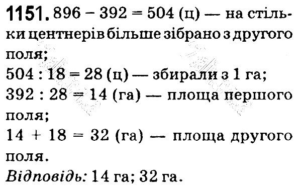 Вправа 1151 математика 5 клас Мерзляк 2018