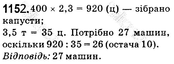Вправа 1152 математика 5 клас Мерзляк 2018