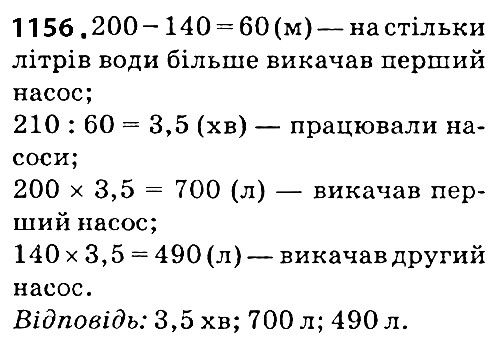 Вправа 1156 математика 5 клас Мерзляк 2018