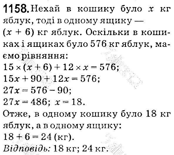 Вправа 1158 математика 5 клас Мерзляк 2018