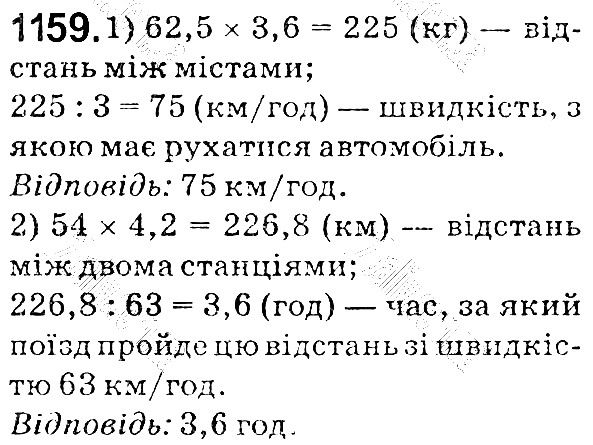 Вправа 1159 математика 5 клас Мерзляк 2018