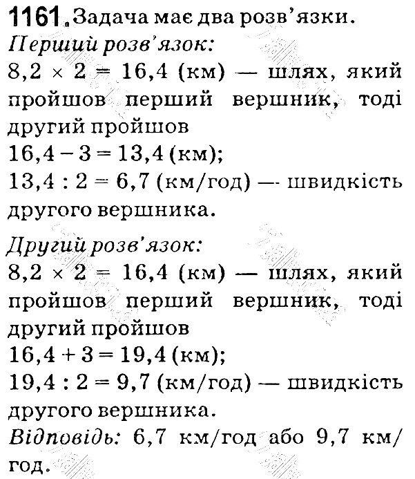 Вправа 1161 математика 5 клас Мерзляк 2018