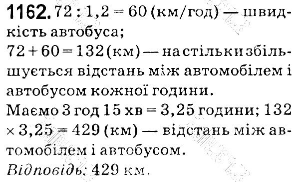 Вправа 1162 математика 5 клас Мерзляк 2018