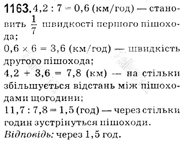 Вправа 1163 математика 5 клас Мерзляк 2018