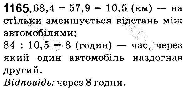 Вправа 1165 математика 5 клас Мерзляк 2018