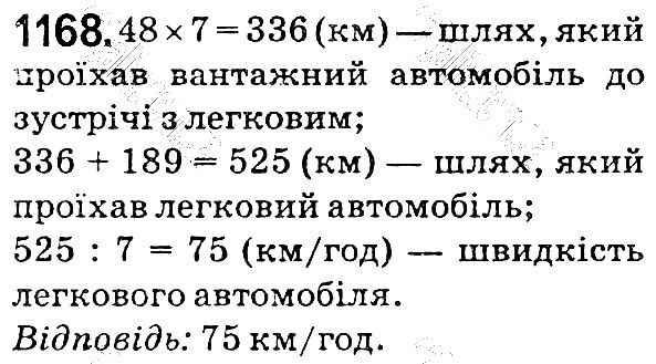 Вправа 1168 математика 5 клас Мерзляк 2018