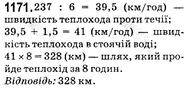 Вправа 1171 математика 5 клас Мерзляк 2018