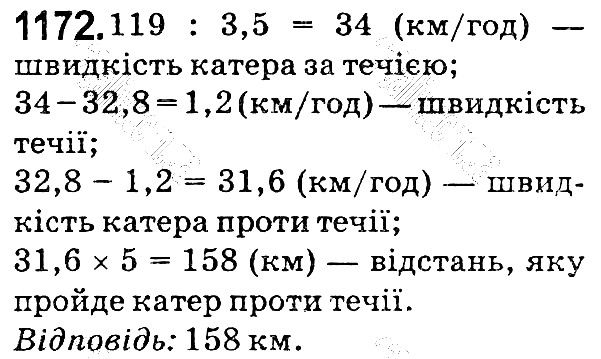 Вправа 1172 математика 5 клас Мерзляк 2018
