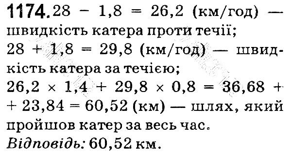 Вправа 1174 математика 5 клас Мерзляк 2018