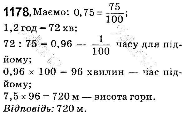 Вправа 1178 математика 5 клас Мерзляк 2018