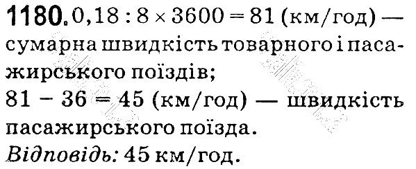 Вправа 1180 математика 5 клас Мерзляк 2018
