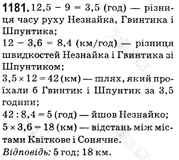 Вправа 1181 математика 5 клас Мерзляк 2018