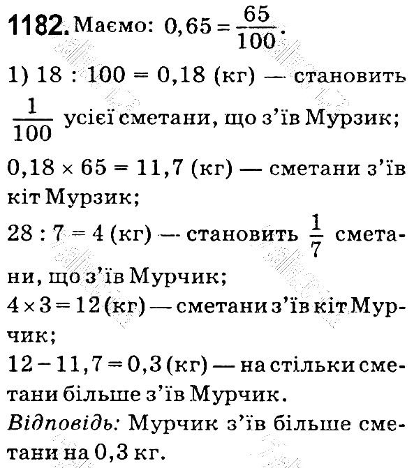 Вправа 1182 математика 5 клас Мерзляк 2018