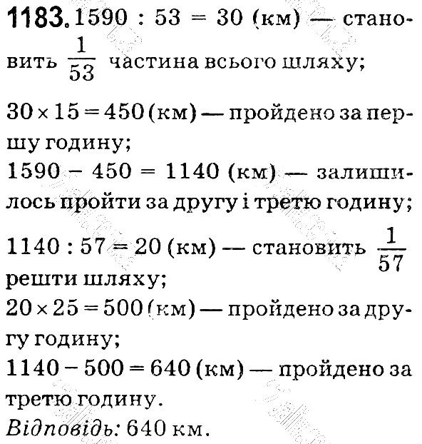 Вправа 1183 математика 5 клас Мерзляк 2018