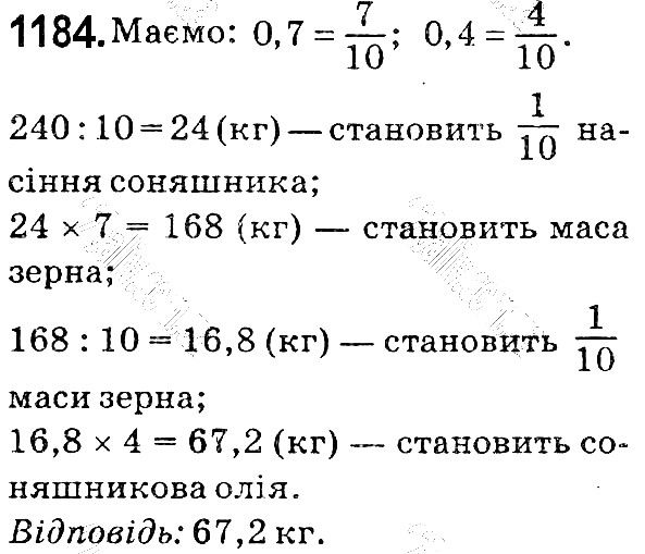 Вправа 1184 математика 5 клас Мерзляк 2018