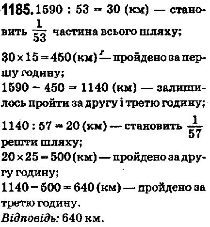 Вправа 1185 математика 5 клас Мерзляк 2018