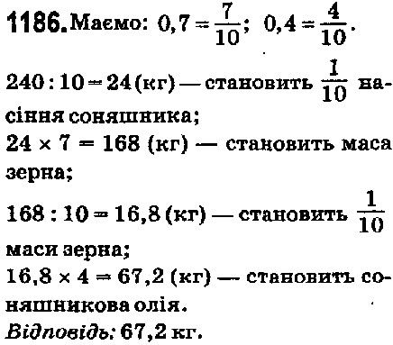 Вправа 1186 математика 5 клас Мерзляк 2018