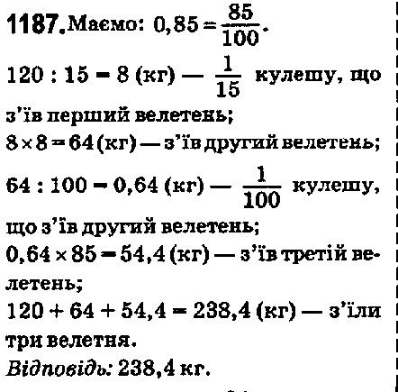 Вправа 1187 математика 5 клас Мерзляк 2018