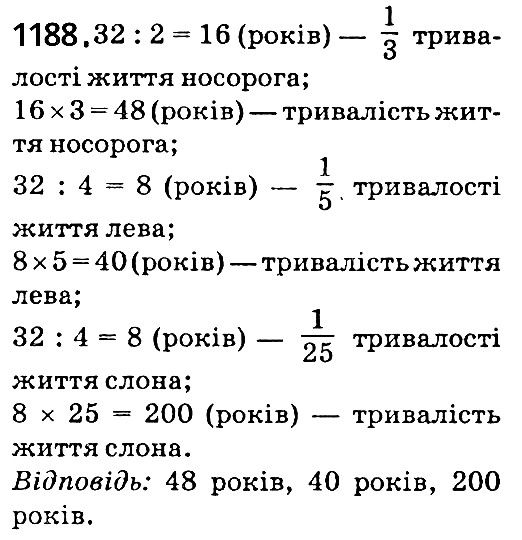 Вправа 1188 математика 5 клас Мерзляк 2018