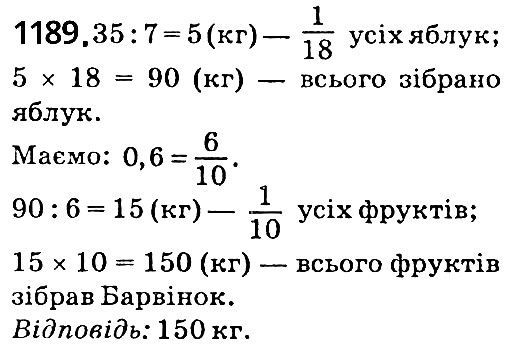 Вправа 1189 математика 5 клас Мерзляк 2018
