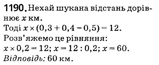Вправа 1190 математика 5 клас Мерзляк 2018