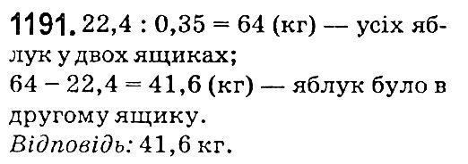 Вправа 1191 математика 5 клас Мерзляк 2018