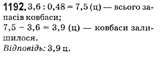 Вправа 1192 математика 5 клас Мерзляк 2018