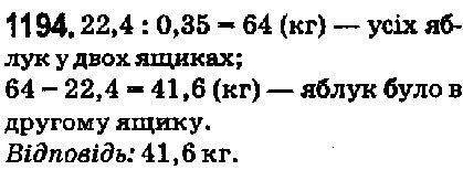Вправа 1194 математика 5 клас Мерзляк 2018