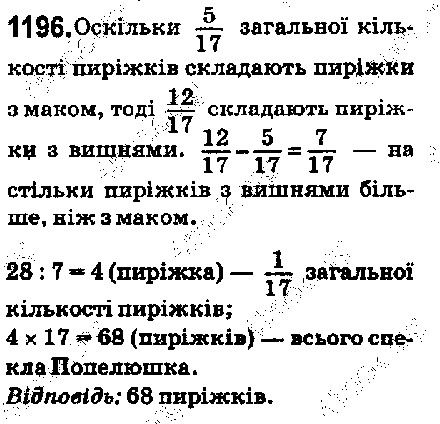 Вправа 1196 математика 5 клас Мерзляк 2018