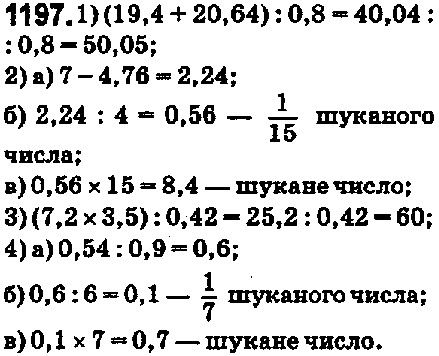 Вправа 1197 математика 5 клас Мерзляк 2018