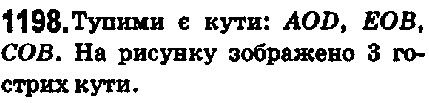 Вправа 1198 математика 5 клас Мерзляк 2018