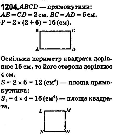 Вправа 1204 математика 5 клас Мерзляк 2018