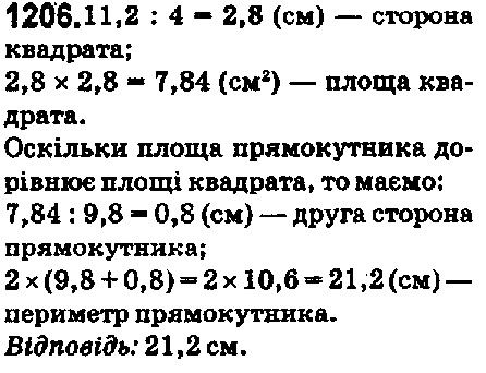 Вправа 1206 математика 5 клас Мерзляк 2018