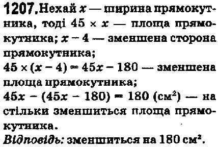 Вправа 1207 математика 5 клас Мерзляк 2018