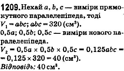 Вправа 1209 математика 5 клас Мерзляк 2018