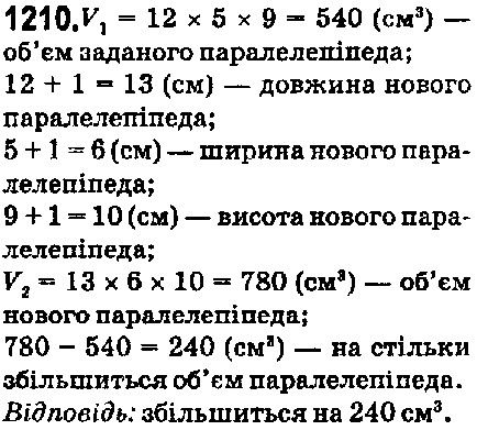 Вправа 1210 математика 5 клас Мерзляк 2018