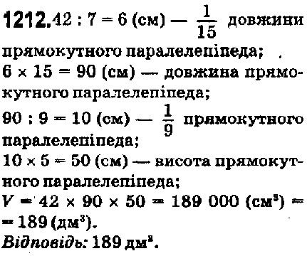 Вправа 1212 математика 5 клас Мерзляк 2018