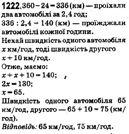Вправа 1222 математика 5 клас Мерзляк 2018