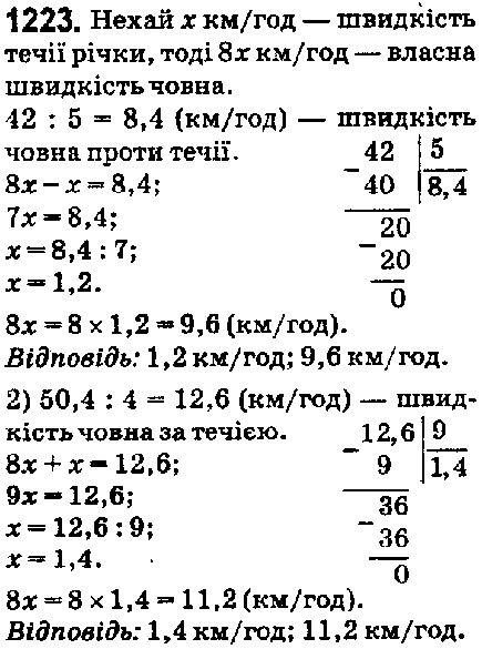 Вправа 1223 математика 5 клас Мерзляк 2018