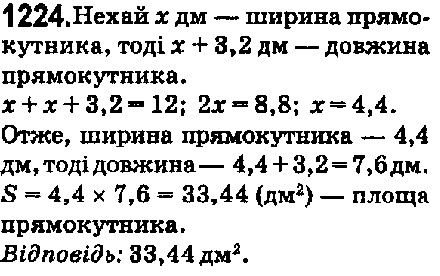 Вправа 1224 математика 5 клас Мерзляк 2018