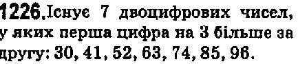 Вправа 1226 математика 5 клас Мерзляк 2018