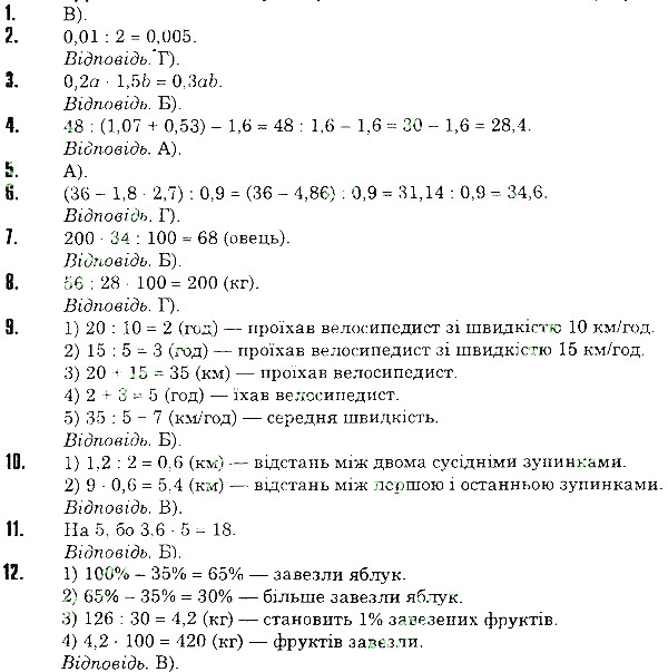 Перевірте себе. Завдання 6 математика 5 клас Мерзляк 2018