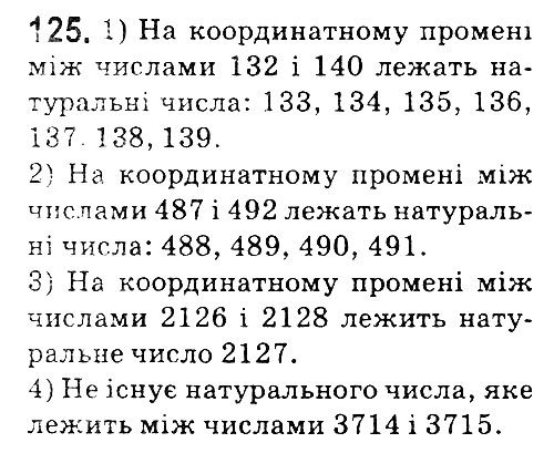 Вправа 125 математика 5 клас Мерзляк 2018