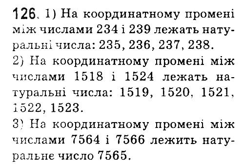 Вправа 126 математика 5 клас Мерзляк 2018
